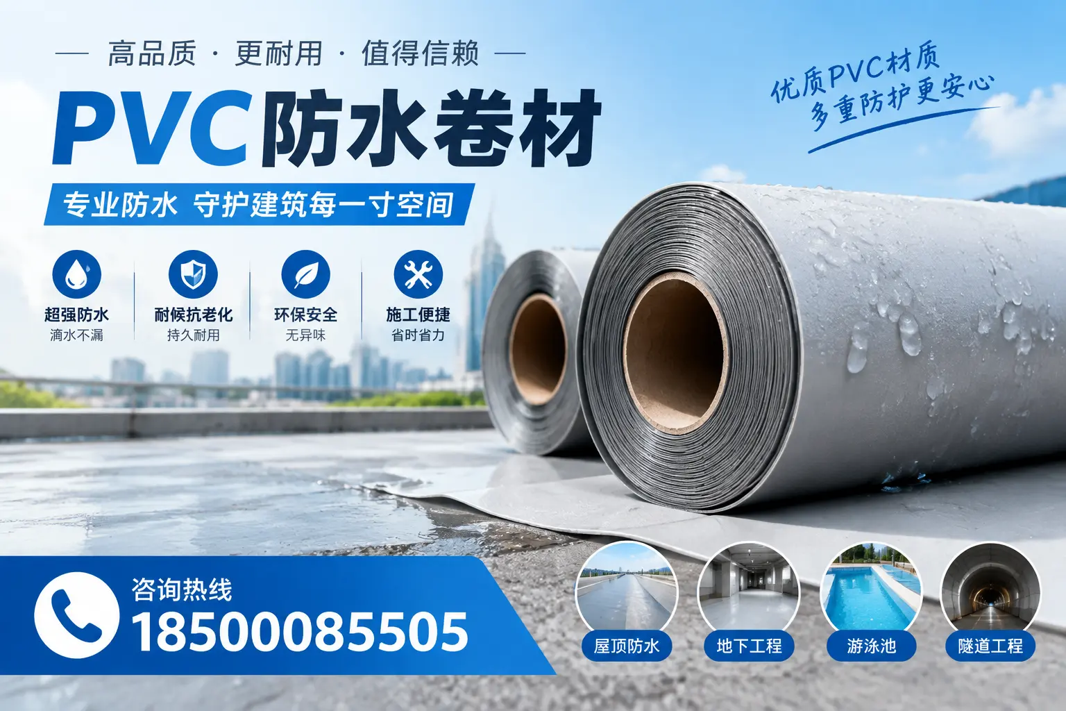 如何评估PVC防水卷材的性价比？平顶山消费者必读