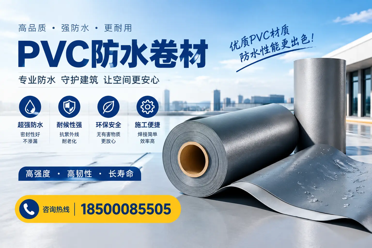 如何判断PVC防水卷材的质量优劣?平顶山选购技巧