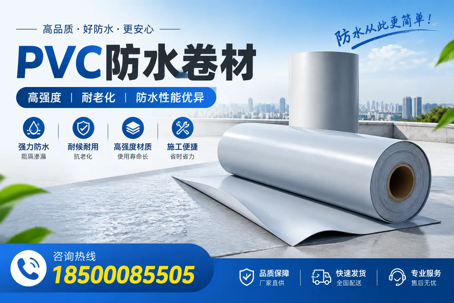 平顶山pvc防水卷材的检测标准与认证流程