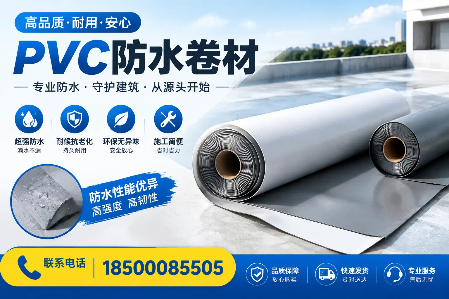 pvc防水卷材在平顶山的应用案例分析